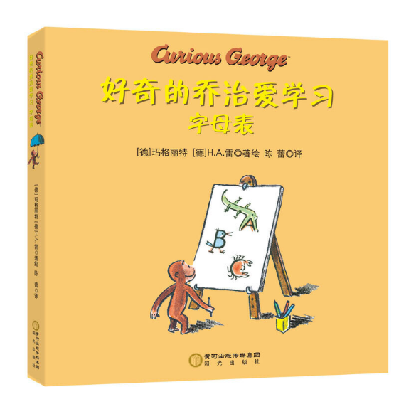 Curious George Loves to Learn 好奇的乔治爱学习 Chinese children Book 9787552542790 Margret, H.A. Rey