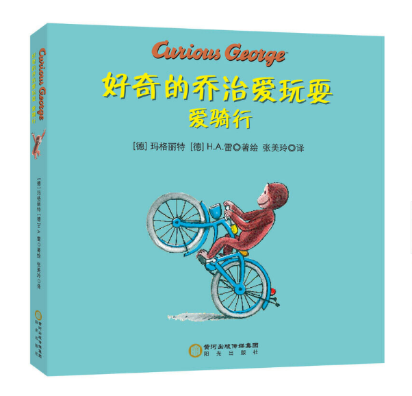 Curious George Loves to Play Chinese Children Book 好奇的乔治爱玩耍 9787552542783 Margret, H.A. Rey