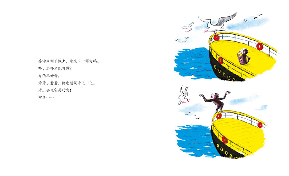 Curious George 好奇的乔治 Chinese children Book 9787539154893, 9787539154909 Margret, H.A. Rey