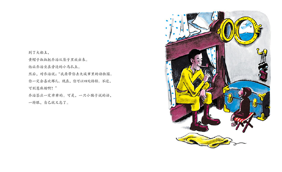 Curious George 好奇的乔治 Chinese children Book 9787539154893, 9787539154909 Margret, H.A. Rey