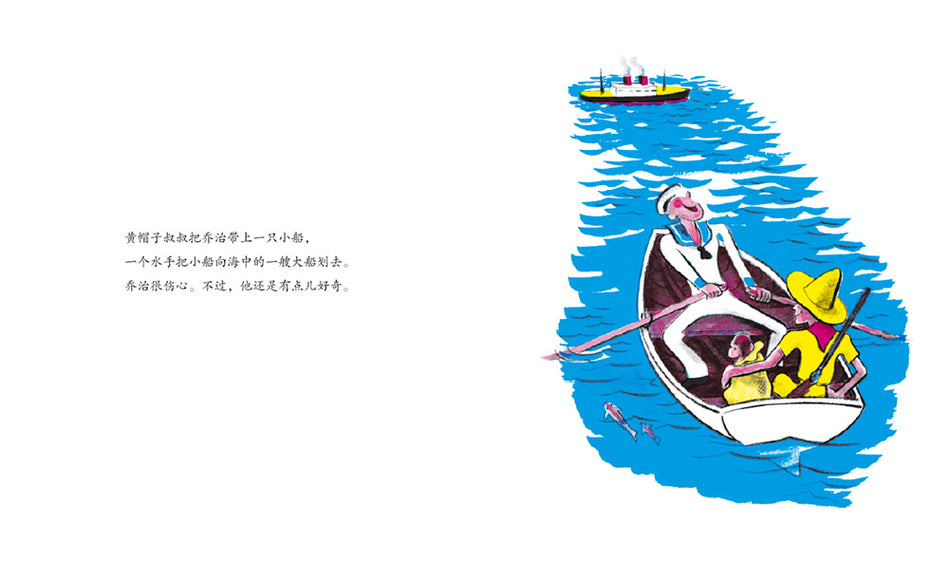 Curious George 好奇的乔治 Chinese children Book 9787539154893, 9787539154909 Margret, H.A. Rey