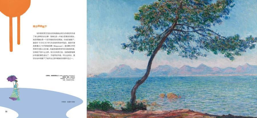 DADAGlobal Art Enlightenment Series 1-The Masters Claude Monet DADA全球艺术启蒙系列 莫奈 Chinese children Book 9787508660813