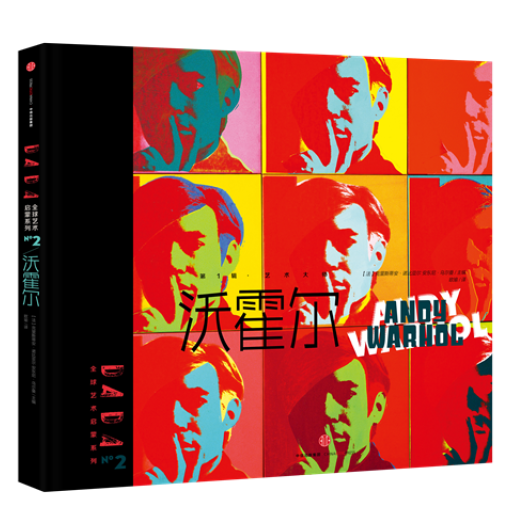 DADAGlobal Art Enlightenment Series 1-The Masters Andy Warhol DADA 全球艺术启蒙系列 第1辑 艺术大师 沃霍尔 Chinese children Book 9787508660820