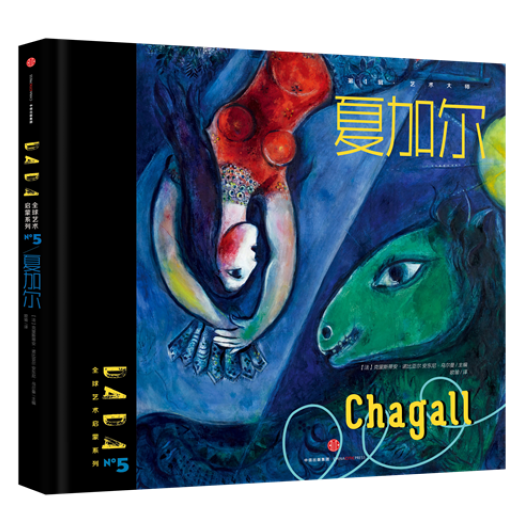DADAGlobal Art Enlightenment Series 1-The Masters Marc chagall DADA全球艺术启蒙系列 第1辑 艺术大师 夏加尔 Chinese children Book 9787508660912