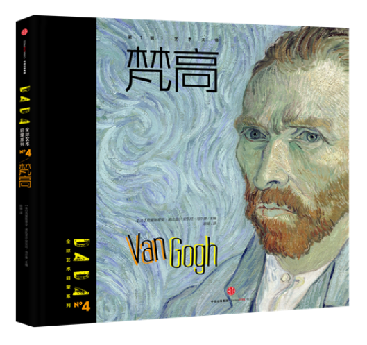 DADAGlobal Art Enlightenment Series 1-The Masters Vincent Willem van Gogh DADA全球艺术启蒙系列 第1辑 艺术大师 梵高 Chinese children Book 9787508661063
