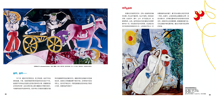 DADAGlobal Art Enlightenment Series 1-The Masters Marc chagall DADA全球艺术启蒙系列 第1辑 艺术大师 夏加尔 Chinese children Book 9787508660912
