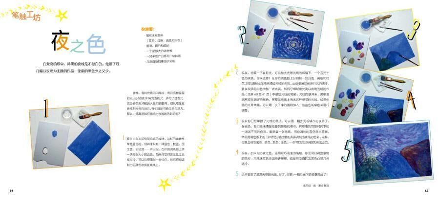 DADAGlobal Art Enlightenment Series 1-The Masters Vincent Willem van Gogh DADA全球艺术启蒙系列 第1辑 艺术大师 梵高 Chinese children Book 9787508661063