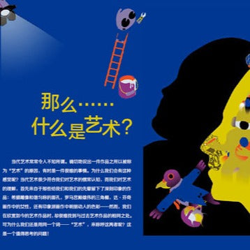 DADA Global Art Enlightenment Series 2-Comtemperary Arts DADA全球艺术启蒙系列第2辑·今日艺术-当代艺术 Chinese children Book 9787508671130