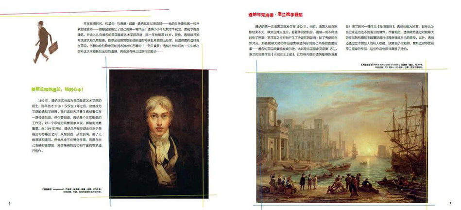 DADA Global Art Enlightenment Series 3-Classicism Artists Turner DADA全球艺术启蒙系列第3辑-古典大师-透纳 Chinese children Book 9787508680453