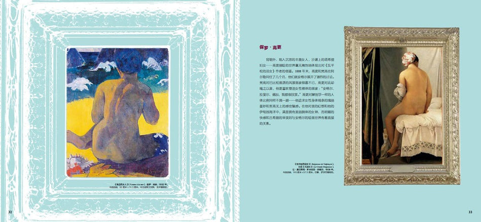DADA Global Art Enlightenment Series 3-Classicism Artists DADA全球艺术启蒙系列第3辑-古典大师-安格尔 Chinese children Book 9787508680460