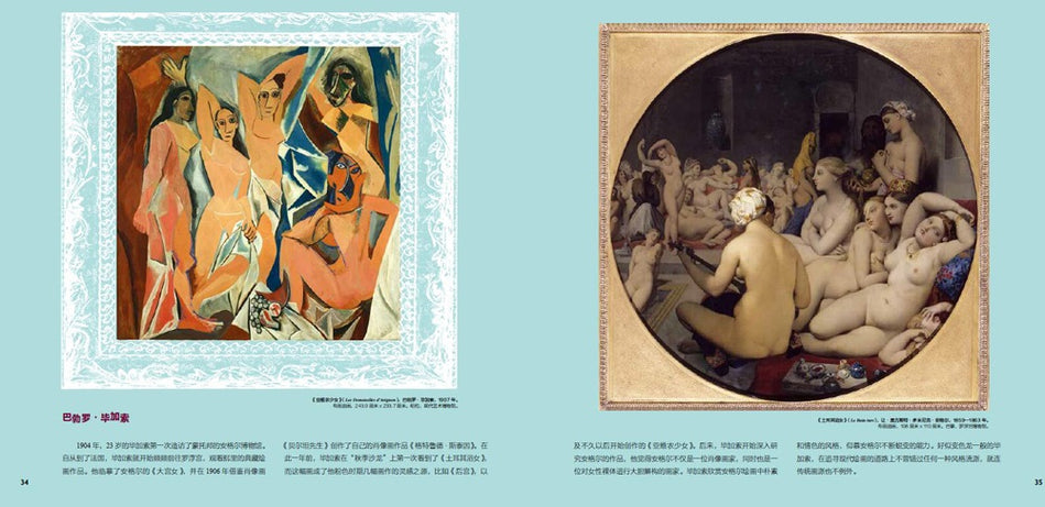 DADA Global Art Enlightenment Series 3-Classicism Artists DADA全球艺术启蒙系列第3辑-古典大师-安格尔 Chinese children Book 9787508680460
