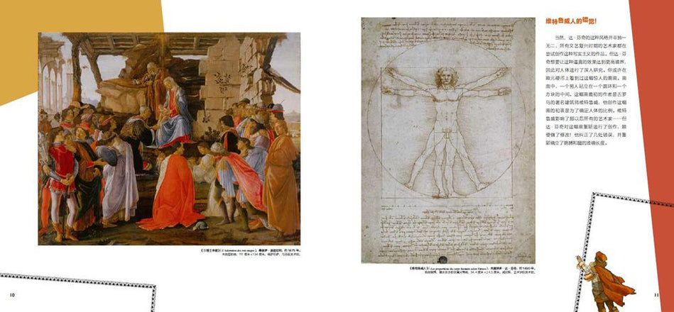 DADA Global Art Enlightenment Series 3-Classicism Artists Leonardo d DADA全球艺术启蒙系列第3辑-古典大师-列奥纳多·达·芬奇 Chinese children Book 9787508680477