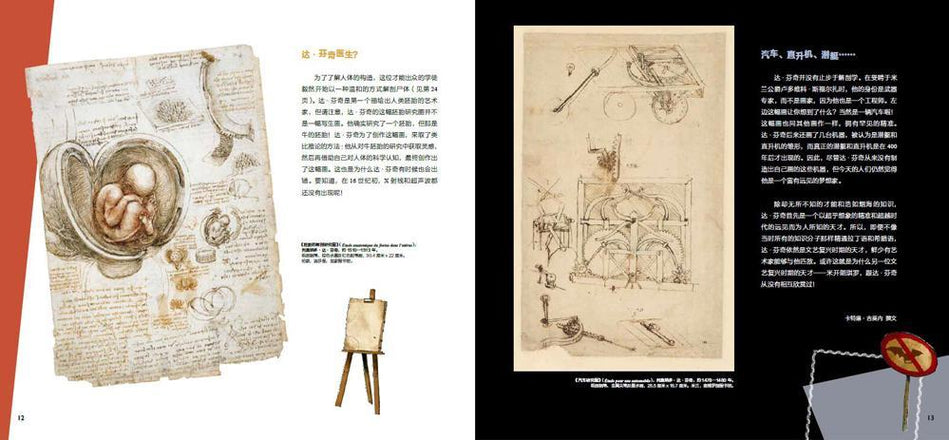 DADA Global Art Enlightenment Series 3-Classicism Artists Leonardo d DADA全球艺术启蒙系列第3辑-古典大师-列奥纳多·达·芬奇 Chinese children Book 9787508680477
