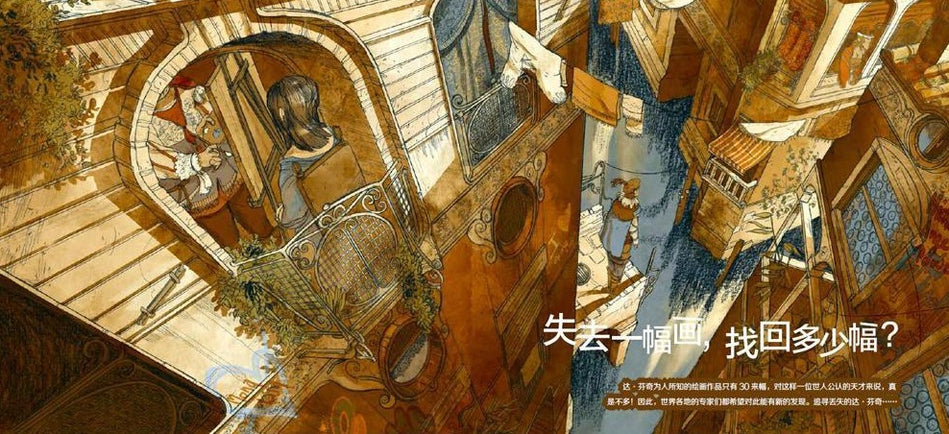 DADA Global Art Enlightenment Series 3-Classicism Artists Leonardo d DADA全球艺术启蒙系列第3辑-古典大师-列奥纳多·达·芬奇 Chinese children Book 9787508680477
