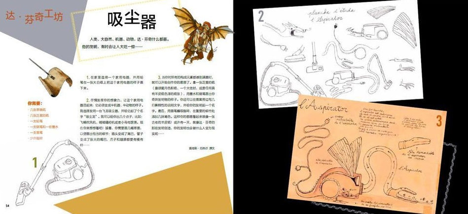 DADA Global Art Enlightenment Series 3-Classicism Artists Leonardo d DADA全球艺术启蒙系列第3辑-古典大师-列奥纳多·达·芬奇 Chinese children Book 9787508680477