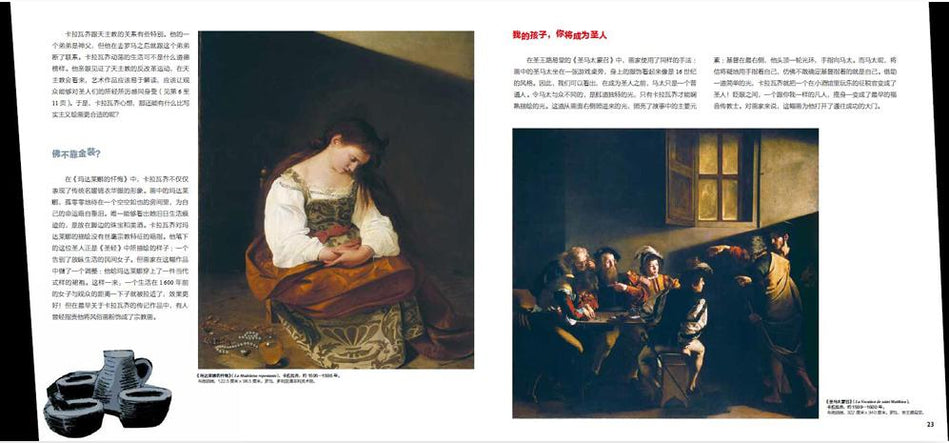 DADA Global Art Enlightenment Series 3-Classicism Artists Caravaggio DADA全球艺术启蒙系列第3辑-古典大师-卡拉瓦乔 Chinese children Book 9787508680484