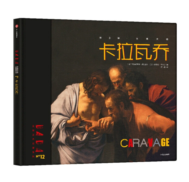 DADA Global Art Enlightenment Series 3-Classicism Artists Caravaggio DADA全球艺术启蒙系列第3辑-古典大师-卡拉瓦乔 Chinese children Book 9787508680484