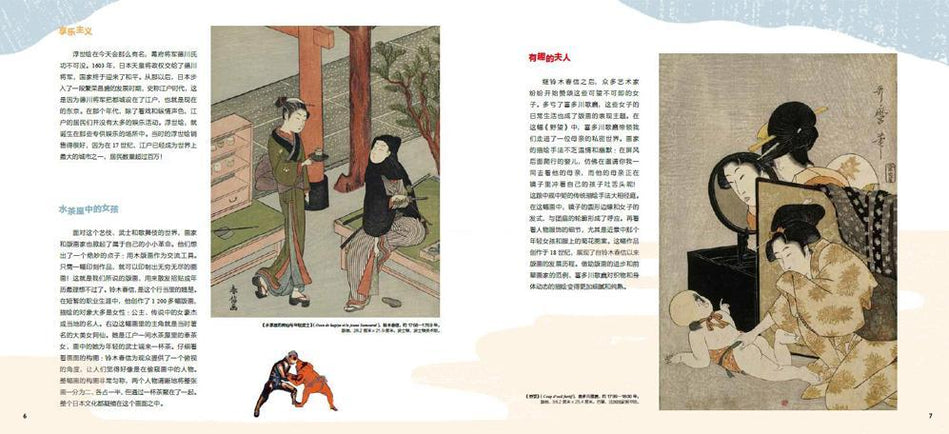 DADA Global Art Enlightenment Series 3-Classicism Artists Katsushika Hokusai, Utaga葛饰北斋、歌川广重与浮世绘大师 Chinese children Book 9787508680446
