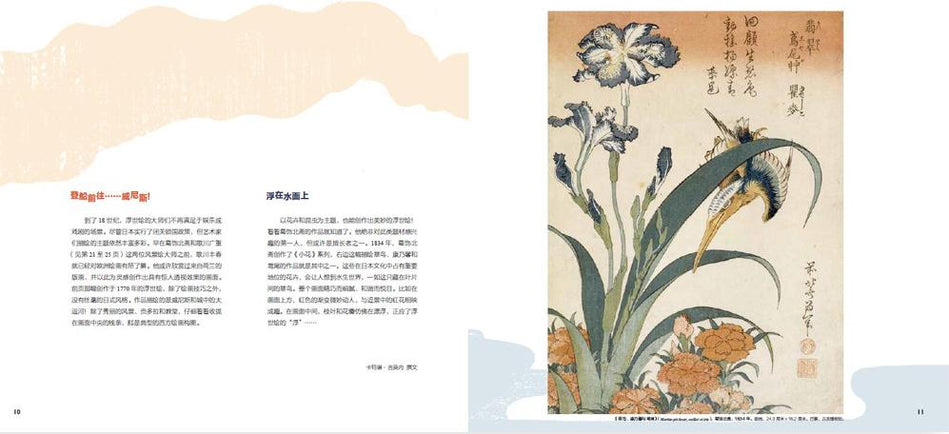DADA Global Art Enlightenment Series 3-Classicism Artists Katsushika Hokusai, Utaga葛饰北斋、歌川广重与浮世绘大师 Chinese children Book 9787508680446