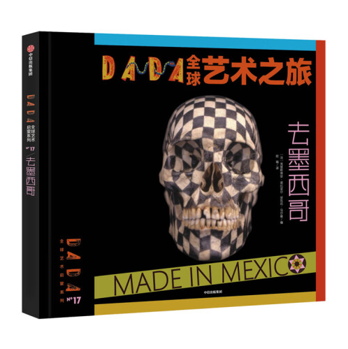 DADA Global Art Enlightenment Series 4-World Tour DADA全球艺术之旅 去墨西哥 To Mexico Chinese children Book 9787521701128