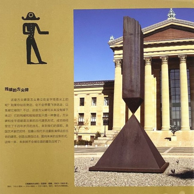 DADA Global Art Enlightenment Series 4-World Tour DADA全球艺术之旅 去埃及 To Egypt Chinese children Book 9787521701142