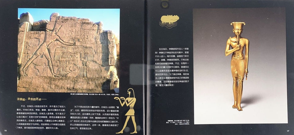 DADA Global Art Enlightenment Series 4-World Tour DADA全球艺术之旅 去埃及 To Egypt Chinese children Book 9787521701142
