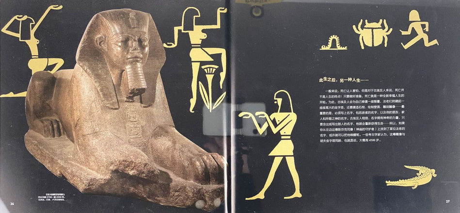DADA Global Art Enlightenment Series 4-World Tour DADA全球艺术之旅 去埃及 To Egypt Chinese children Book 9787521701142
