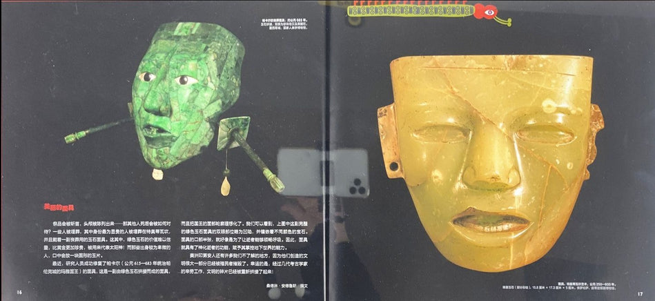 DADA Global Art Enlightenment Series 4-World Tour DADA全球艺术之旅 去墨西哥 To Mexico Chinese children Book 9787521701128