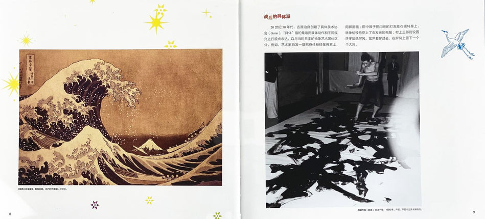 DADA Global Art Enlightenment Series 4-World Tour To Japan DADA全球艺术之旅 去日本 Chinese children Book 9787521701135
