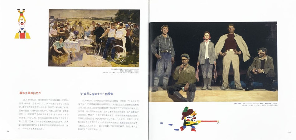 DADA Global Art Enlightenment Series 4-World Tour To Russia DADA全球艺术之旅 去俄罗斯 Chinese children Book 9787521701166