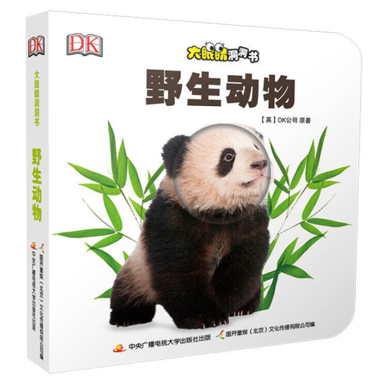 DK Who am I 大眼睛洞洞书 野生动物 Chinese children's book Montessori 9787304070922