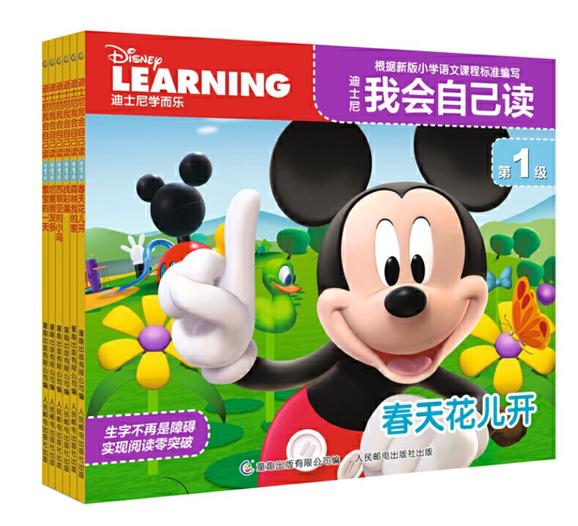 Disney Learning I can Read 迪士尼我会自己读 level 1, 2 Chinese Leveled Reader 分级阅读 9787115432780