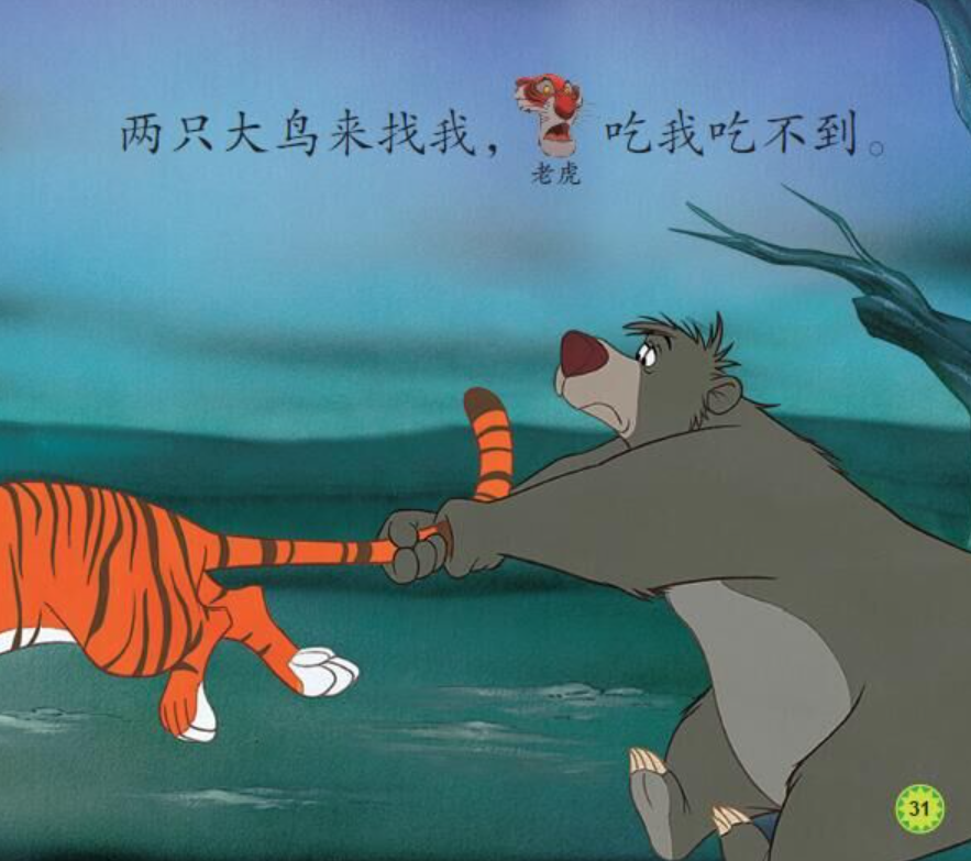 Disney Learning I can Read 迪士尼我会自己读 level 1, 2 Chinese Leveled Reader 分级阅读 9787115432780