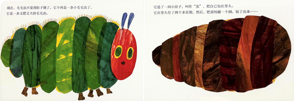 Eric Carle 9787533256739 好饿的毛毛虫The Very Hungry Caterpillar