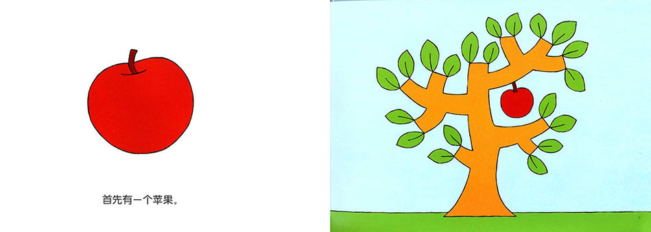 First, There Was An Apple 首先有一个苹果 Chinese children Book 9787539130477 Hiroshi Ito