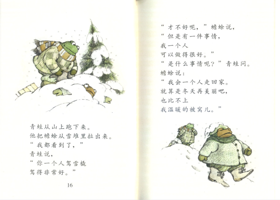 Frog and Toad 青蛙和蟾蜍Chinese children book 9787533260897