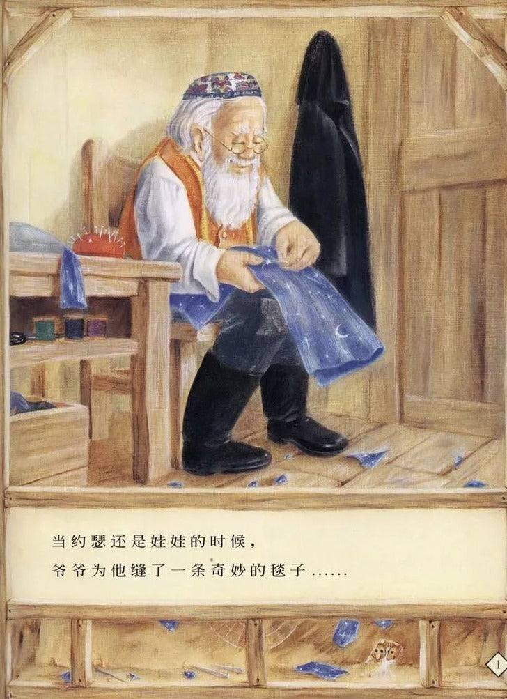 Granddad Must Have a Way 爷爷一定有办法 Chinese Children Book 9787533273460 Phoebe Gilman
