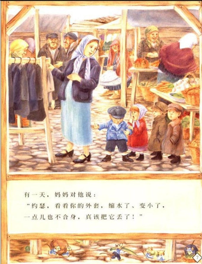 Granddad Must Have a Way 爷爷一定有办法 Chinese Children Book 9787533273460 Phoebe Gilman
