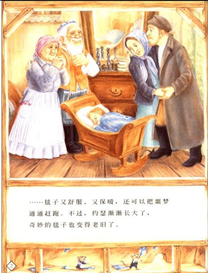 Granddad Must Have a Way 爷爷一定有办法 Chinese Children Book 9787533273460 Phoebe Gilman