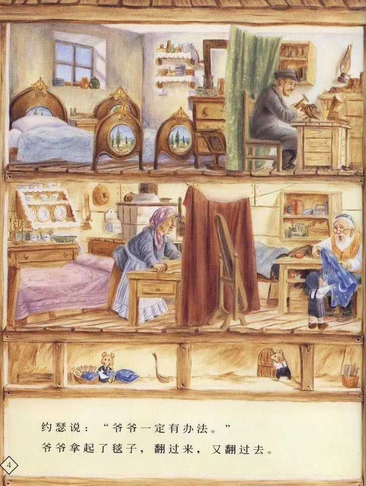 Granddad Must Have a Way 爷爷一定有办法 Chinese Children Book 9787533273460 Phoebe Gilman