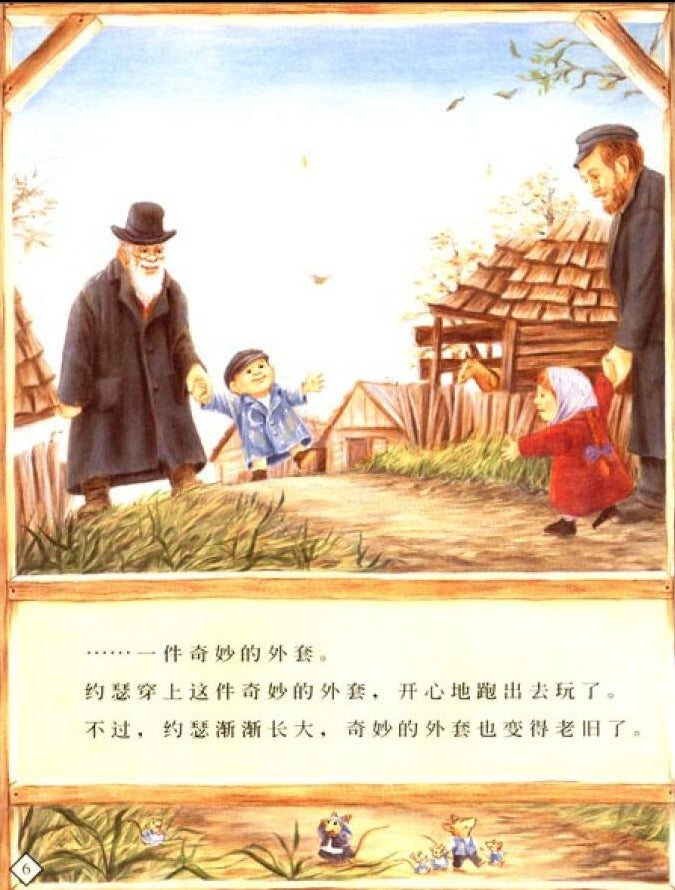 Granddad Must Have a Way 爷爷一定有办法 Chinese Children Book 9787533273460 Phoebe Gilman