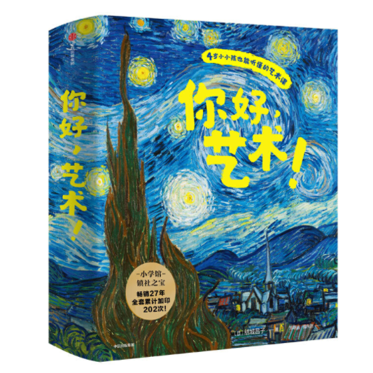 Hello! Arts! 你好,艺术! Chinese children Book 结城昌子 9787521710908