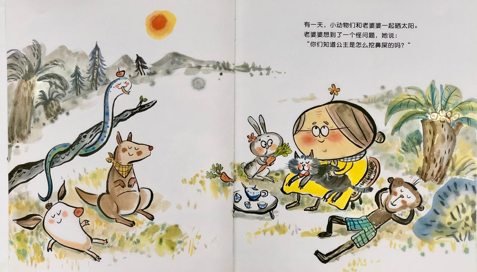 How Does The Princess Pick Her Nose 公主怎么挖鼻屎 Chinese Children Book 9787533288181