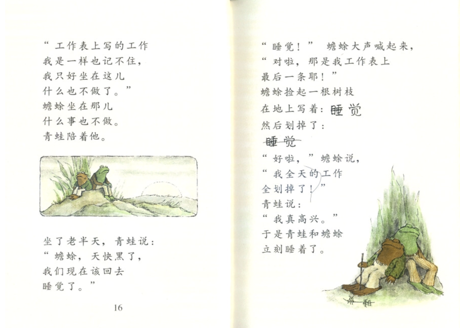 Frog and Toad 青蛙和蟾蜍Chinese children book 9787533260897
