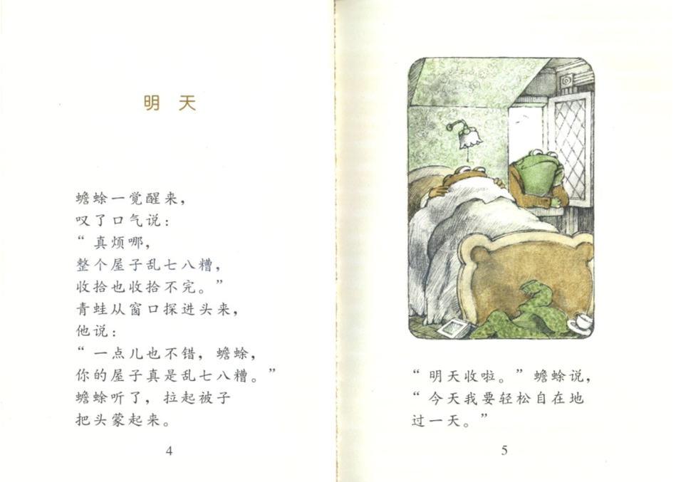 Frog and Toad 青蛙和蟾蜍Chinese children book 9787533260897
