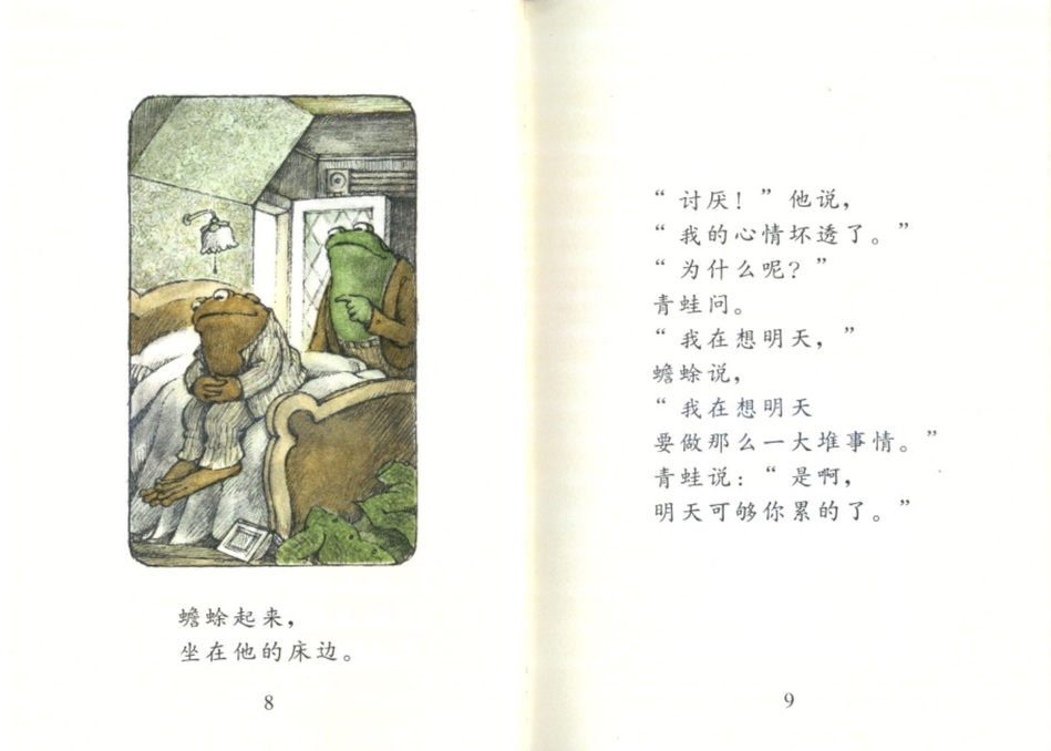 Frog and Toad 青蛙和蟾蜍Chinese children book 9787533260897