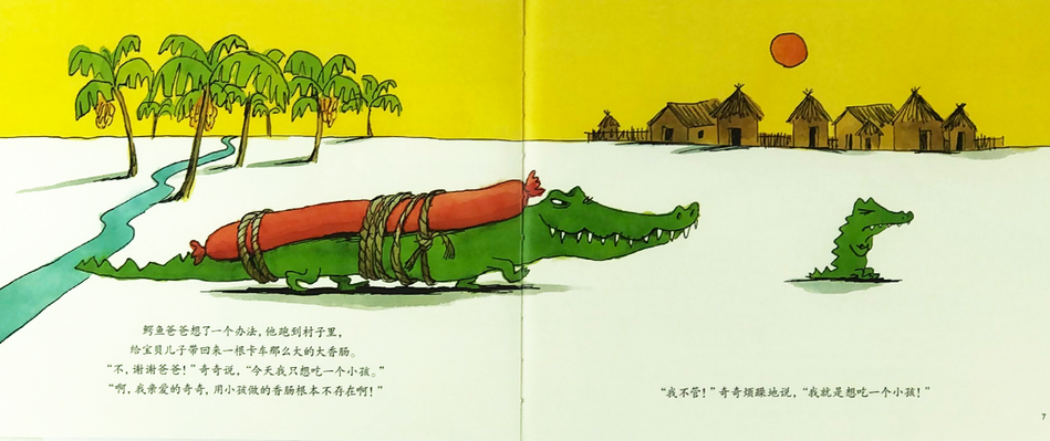 I'd Really Like to Eat a Child 我想吃一个小孩 Chinese Children Book 9787571408992 Sylviane Donnio
