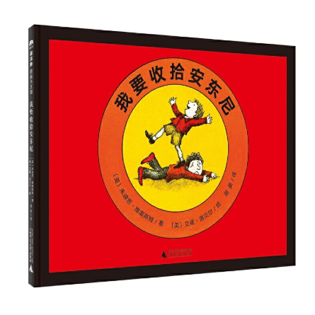 I'll Fix Ahthony 我要收拾安东尼 Chinese children Book 9787559804051 Judith Viorst, Arnold Lobel