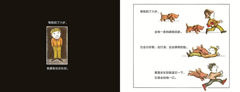I'll Fix Ahthony 我要收拾安东尼 Chinese children Book 9787559804051 Judith Viorst, Arnold Lobel
