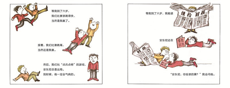 I'll Fix Ahthony 我要收拾安东尼 Chinese children Book 9787559804051 Judith Viorst, Arnold Lobel